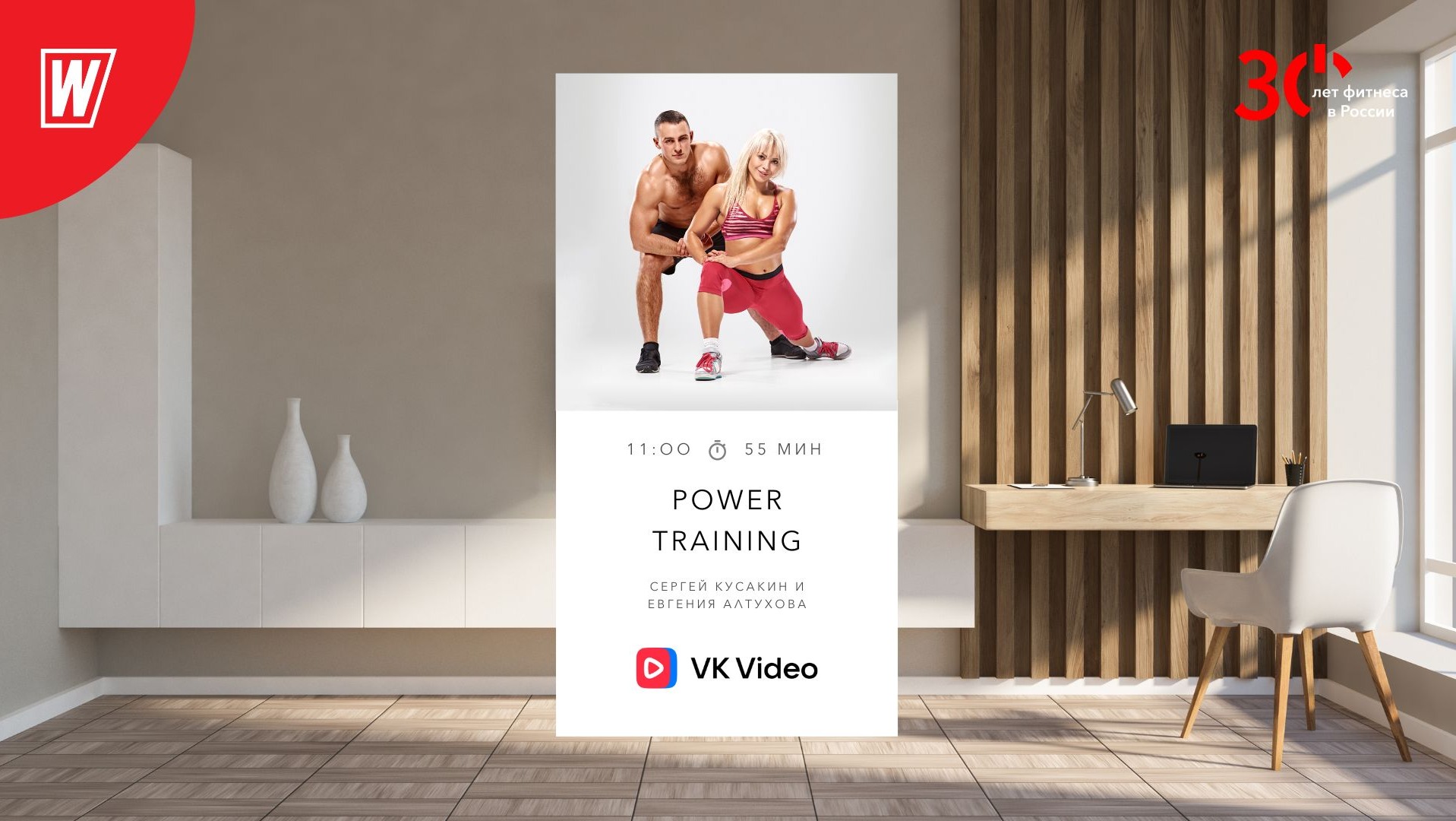 POWER TRAINING с Сергеем Кусакиным и Евгенией Алтуховой  | 20 августа 2023 | World Class
