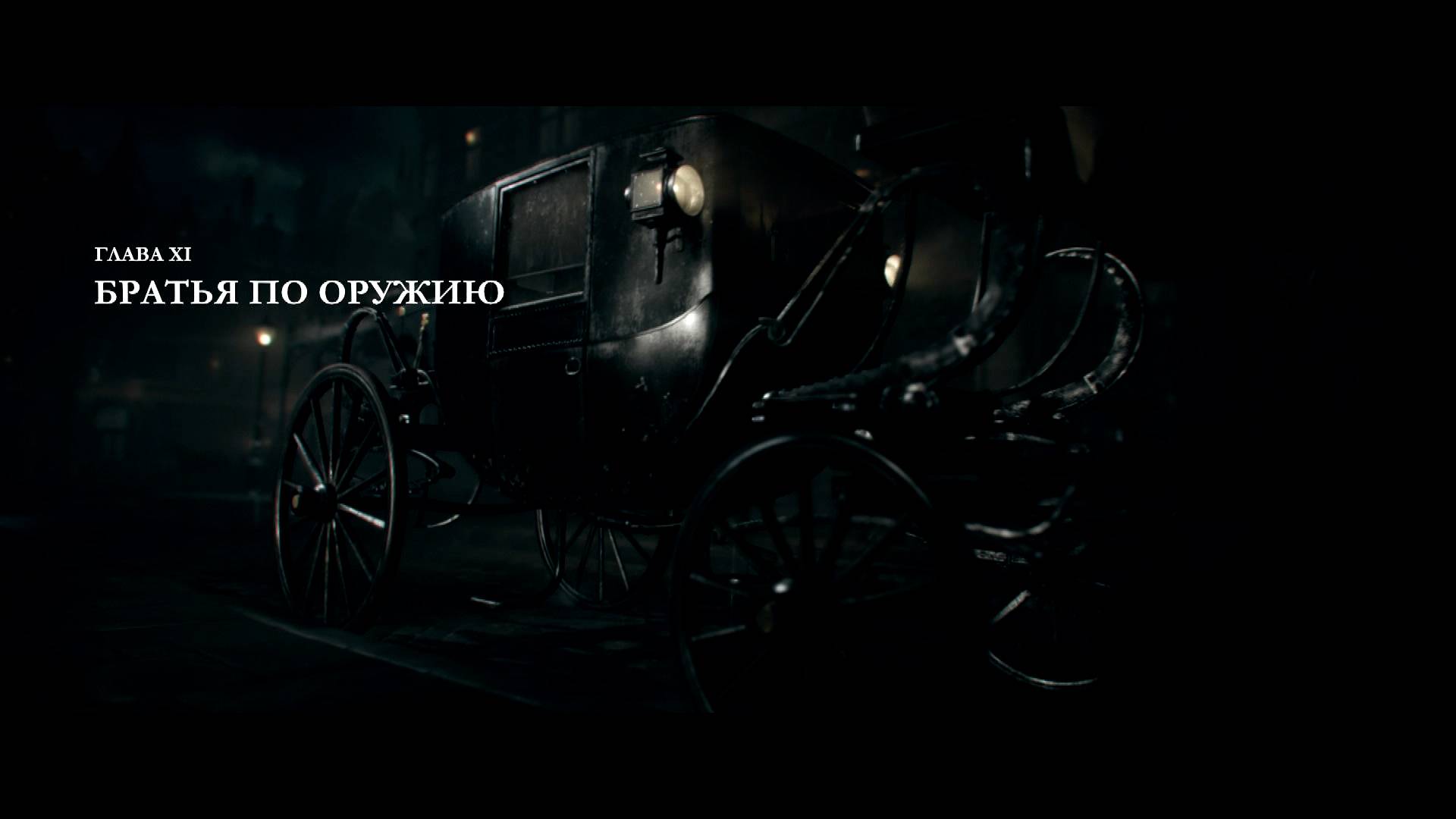 The Order: 1886 - 7 Братья по оружию