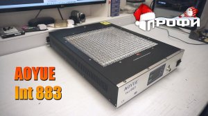 Нагреватель AOYUE Int 883 инфракрасный кварцевый