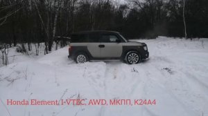 Honda ELEMENT, I-VTEC, AWD, K24A4, МКПП.