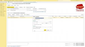 Счет на оплату поставщика в 1С:УНФ