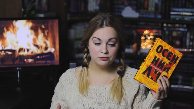 КНИЖНЫЙ МАРАФОН 3 НА 3🔮ФЭНТЕЗИ осеннее и мистическое