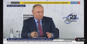 Встреча с В.В. Путиным / Александр Соколов на Конгрессе молодых ученых