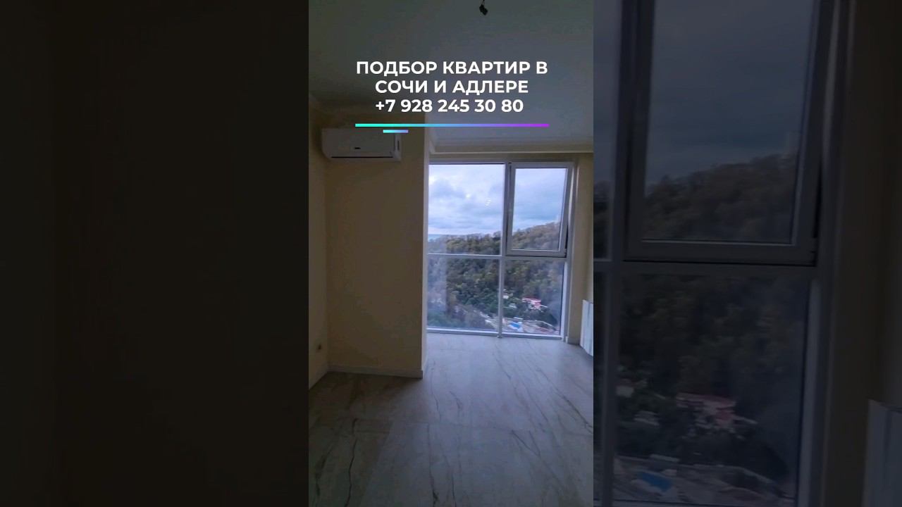 Видовая квартира с ремонтом ☎️+7 928 245 30 80 #квартирасочи