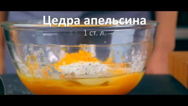 Творожно тыквенная запеканка смотреть онлайн