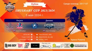 ХК "Легион"-ХК "Динамо"/КУБОК SHUSHARY CUP, 05-05-2024 14:40