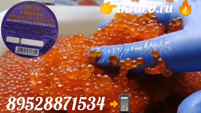 Икра Красная в Томске!Северске! ИКРА🔥КИЖУЧА🔥!КАМЧАТКА👌!НЕРКА, КИЖУЧ, КЕТА,🐟 СЕМГА! РАКИ🦞! ikra70.ru