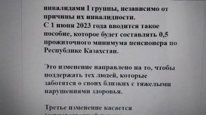 Какие новшества по инвалидности ожидаются в Казахстане в плане пенсий и пособий до 2024 года?