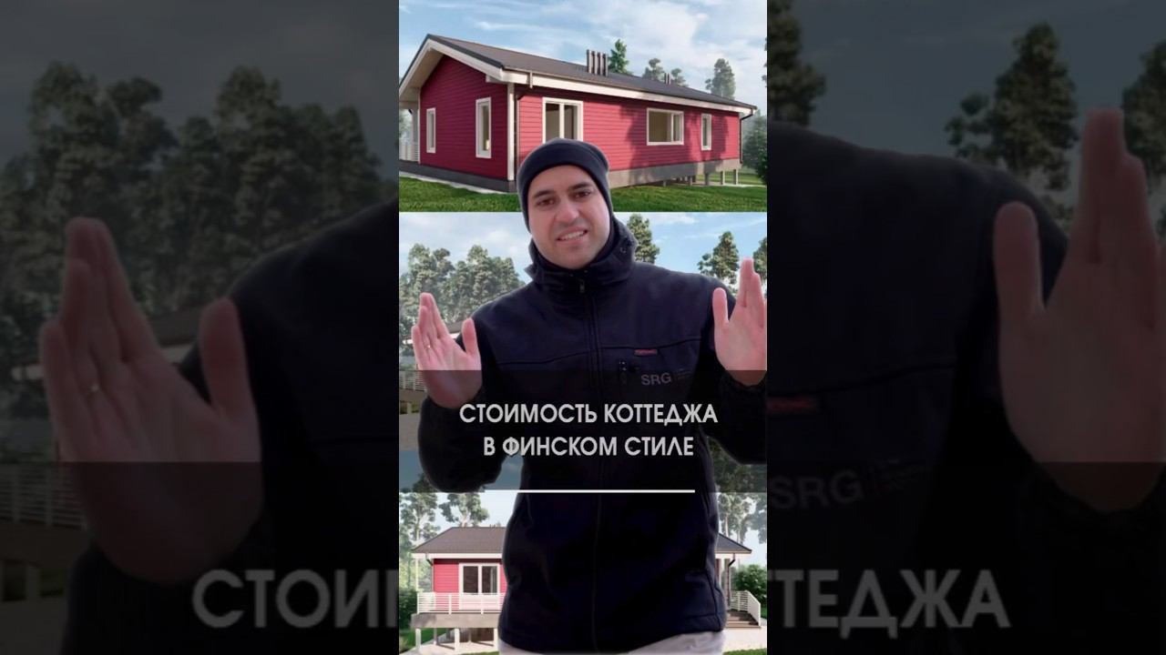 Сколько стоит стильный каркасный дом 99 м² смотреть онлайн