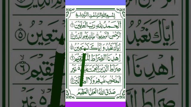 surah Fatihah _(Al quran )_beautiful recitation .