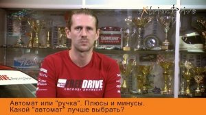 Автомат или ручка. Плюсы и минусы. Какой автомат лучше выбрать?