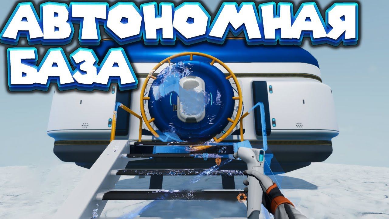 БУДНИ НА ЛЕДЕНОЙ ПЛАНЕТЕ Subnautica Below Zero смотреть онлайн