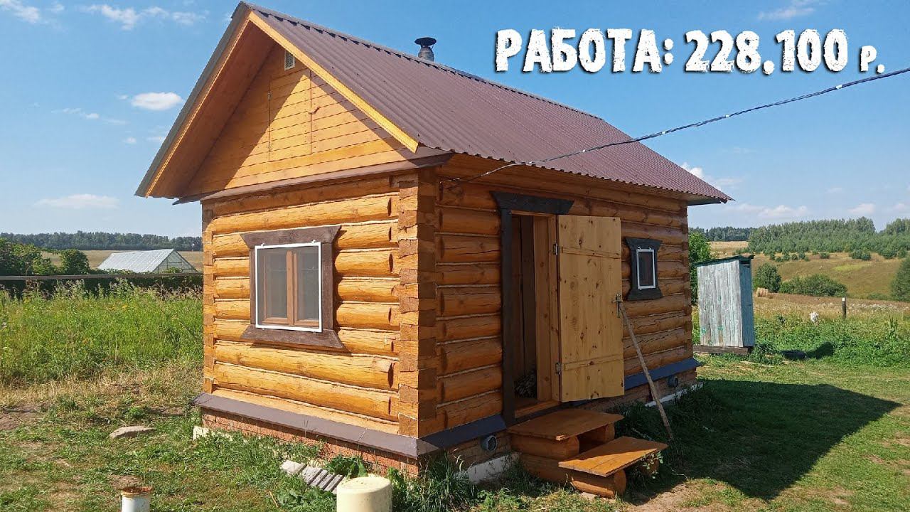 Русская БАНЯ по ПРОСТОМУ ЛУЧШИЙ ВАРИАНТ ДЛЯ ДАЧИ!!! смотреть онлайн