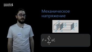 Модуль Юнга. Механическое напряжение. Урок 12. Физика 10 класс