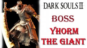 Dark Souls 3 - Босс Гигант Йорм(Yhorm the Giant).