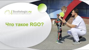 Что такое RGO и кому это надо.