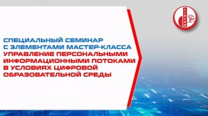 Управление персональными информационными потоками в условиях цифровой образовательной среды