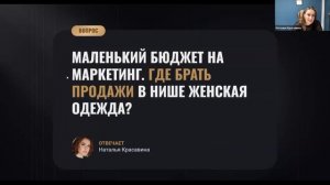 Маленький бюджет на маркетинг. Как увеличить продажи в магазине женской одежды?