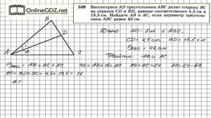 Задание № 538 — Геометрия 8 класс (Атанасян)