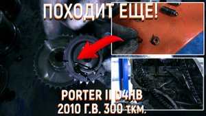 Hyundai Porter II Издевательство над ДВС