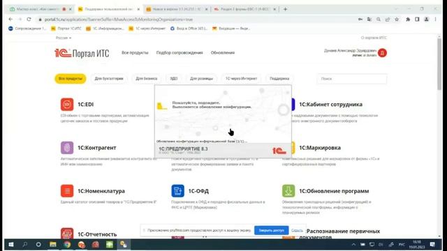 Мастер-класс «Как самостоятельно обновить базу 1С» смотреть онлайн