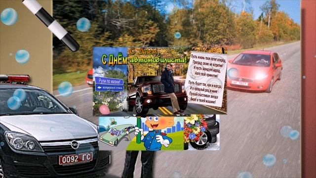 С днём автомобилиста смотреть онлайн