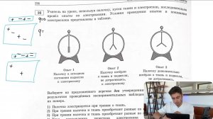 Учитель на уроке, используя палочку, кусок ткани и электроскоп, последовательно провёл - №35586