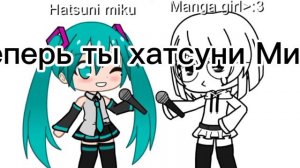 Hatsuni miku vs manga girl