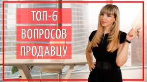 Покупаете квартиру? Что обязательно спросить у продавца?!