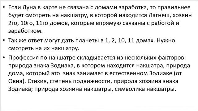 Астрология SSS1. БК 11 Накшатры. Часть 2 (Тушкин) смотреть онлайн