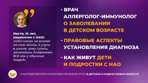 О наследственном ангионевротическом отеке в детском и подростковом возрасте