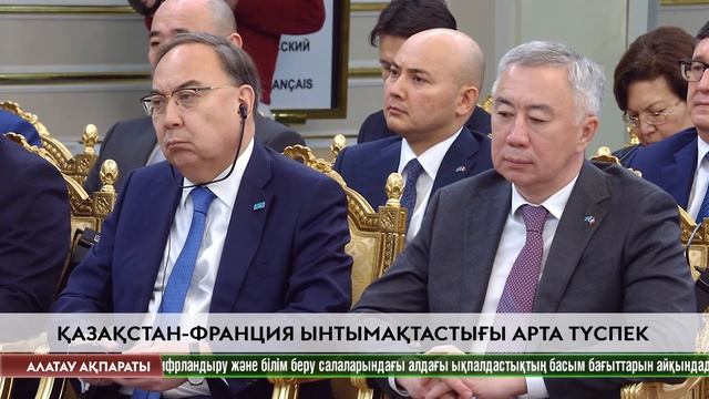 Қазақстан-Франция ынтымақтастығы арта түспек смотреть онлайн