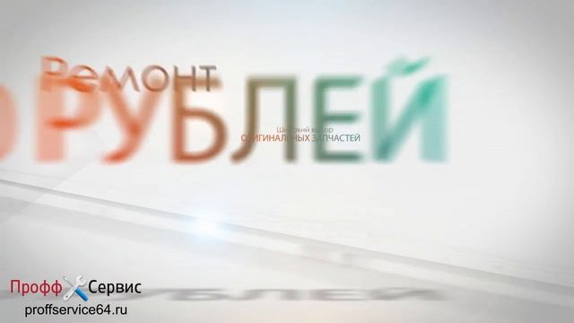 Ремонт водонагревателей в Саратове и Энгельсе - ПроффСервис смотреть онлайн
