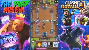 ТАЩУ КУБКИ ЧЕРЕЗ ПРИЛОЖЕНИЕ В CLASH ROYALE!