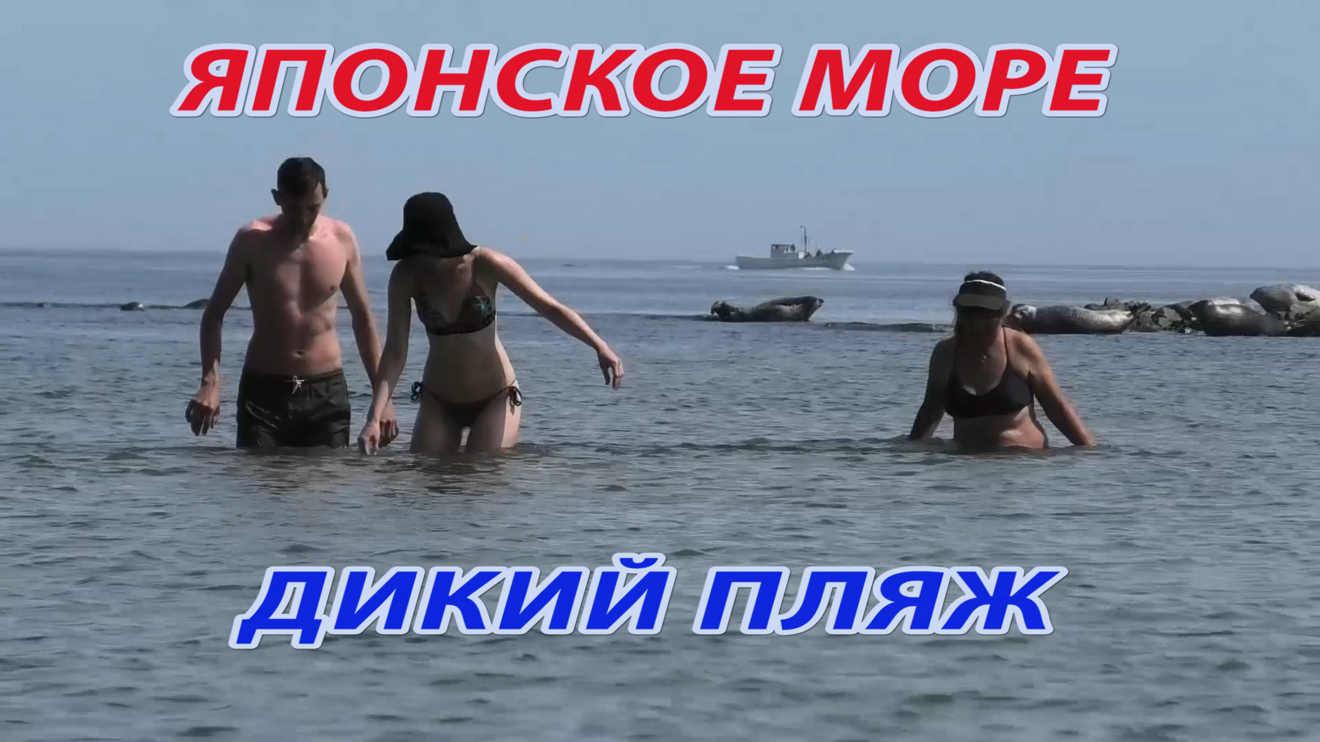 Японское море, дикий пляж, изумрудная вода, мыс "Баюзек"