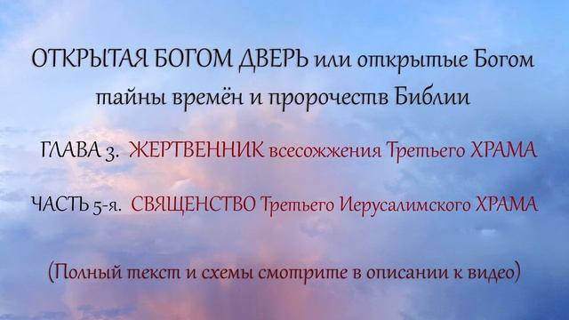 21. СВЯЩЕНСТВО Третьего Иерусалимского ХРАМА смотреть онлайн
