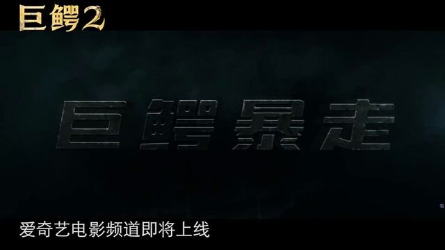 Гигантский крокодил 2 Giant Crocodile 2 (2022) Русский Free Cinema Aeternum смотреть онлайн