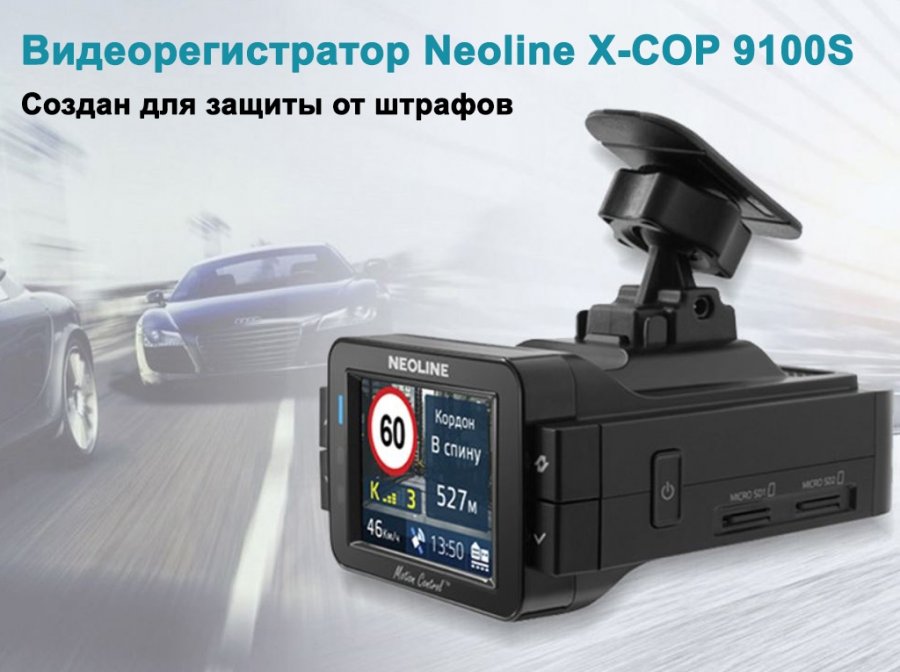 Sdr 45 tibet. Видеорегистратор Neoline x-cop 9100s. Видеорегистратор brand. Китайский антирадар.