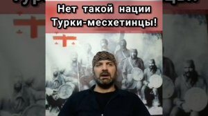 Месхетинцы и турки-месхетинцы