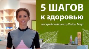 Полезные привычки успешных и здоровых людей. Верба Майер