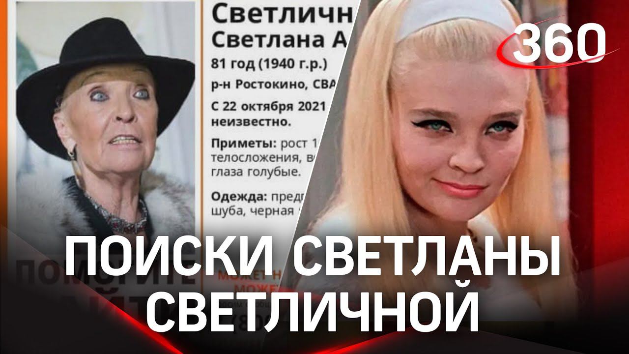 Светличную ищут: над ней издевались? Что известно о пропаже актрисы