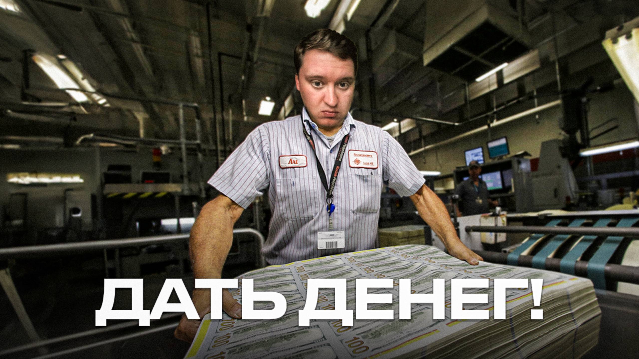 Государство обманывает нас?! смотреть онлайн