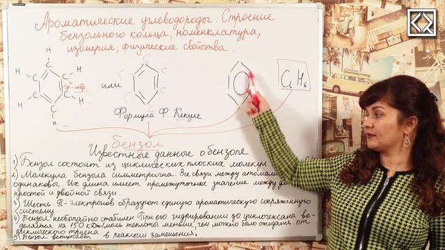 10 класс § 36 "Ароматические углеводороды".