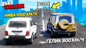 КАКАЯ ЧИТ ТАЧКА САМАЯ БЫСТРАЯ? ЧИТ ГЕЛИК ПРОТИВ НИВЫ! ДРАГ РЕЙСИНГ В GTA 5! ОБЗОР МОДА ГТА 5 МОДЫ!