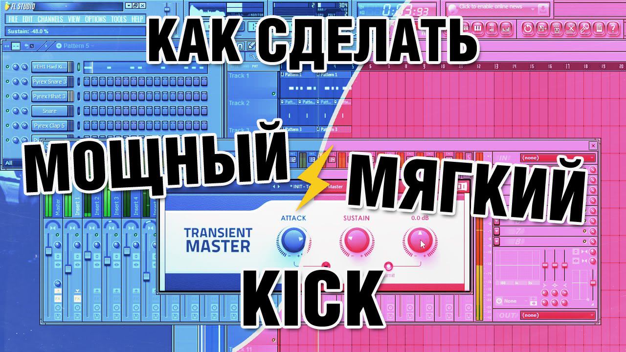 Как сделать Мощный и Мягкий Kick | Создание битов от Harv3y Beats смотреть онлайн
