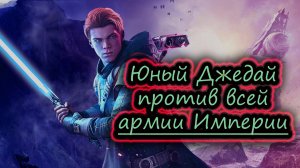 ВОССТАНИЕ ДЖЕДАЕВ ✔ Скоро выходит Star Wars: Andor ✔ ИГРОФИЛЬМ