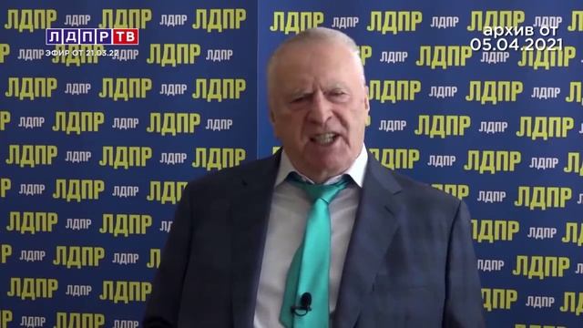 Жириновский: Зеленский - последний президент Украины!