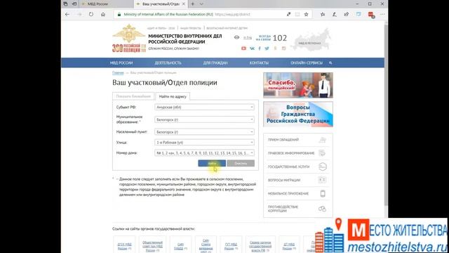 Как быстро найти координаты участкового полицейского и отделения полиции в РФ