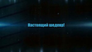 Скачать заставку для начала фильма - шедевр видеомонтажа