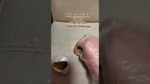 Ремонт экокожи, ремонт стула жидкой кожей.